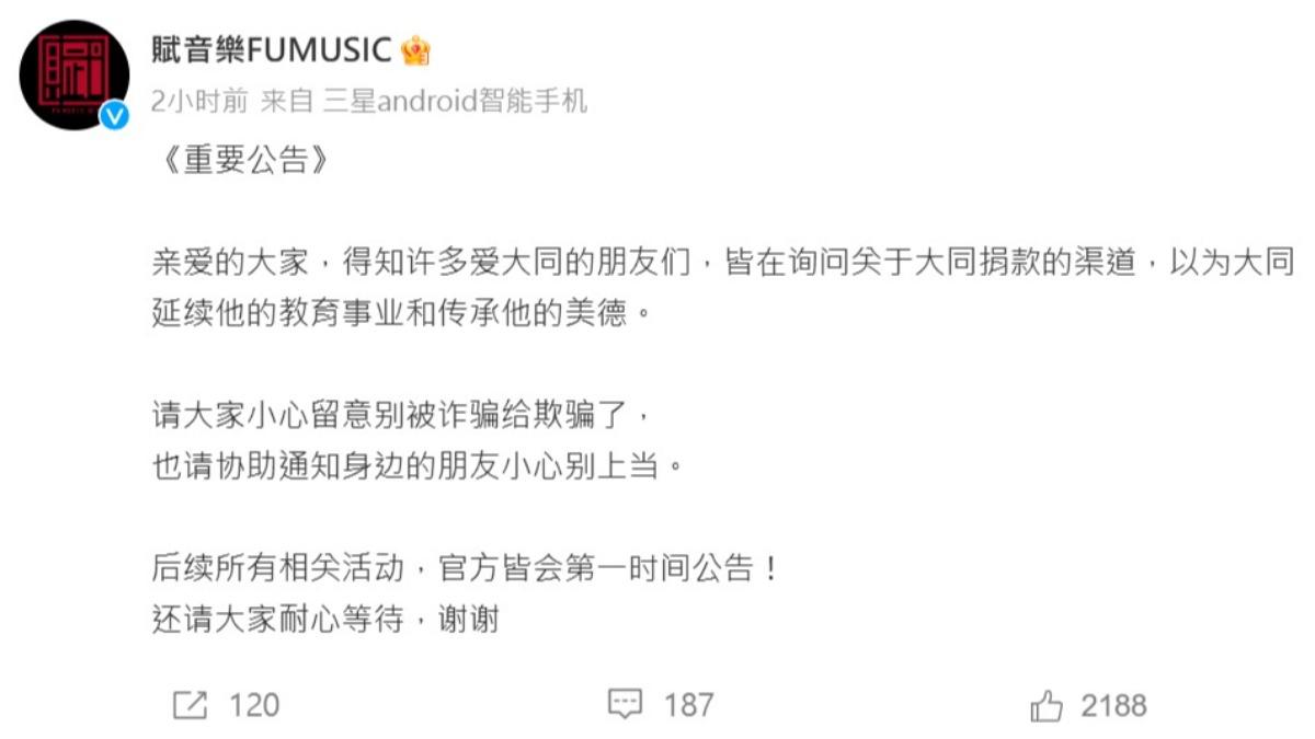 有不肖份子利用方大同病逝一事進行詐騙,讓經紀公司連忙發聲。(圖/翻攝自賦音樂微博)