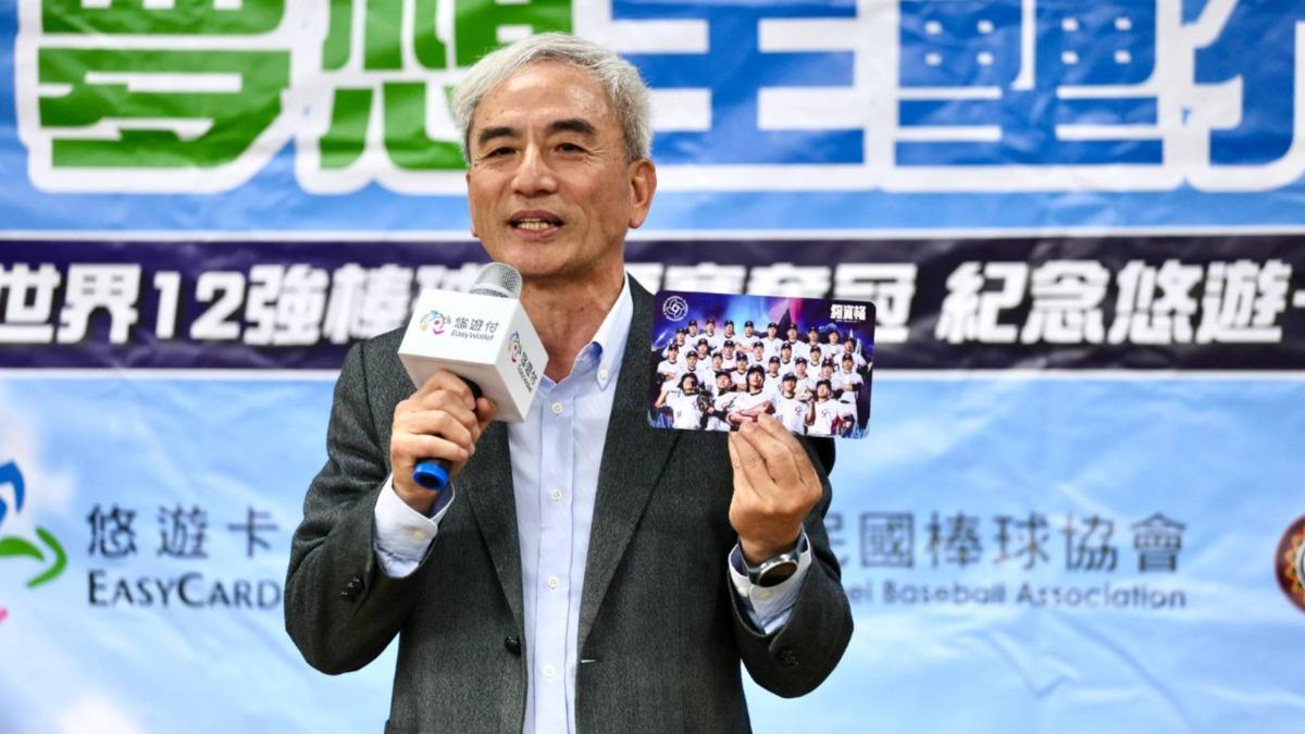 悠遊卡投入棒運！捐贈棒協、原棒協450萬　再推WBCQ紀念卡