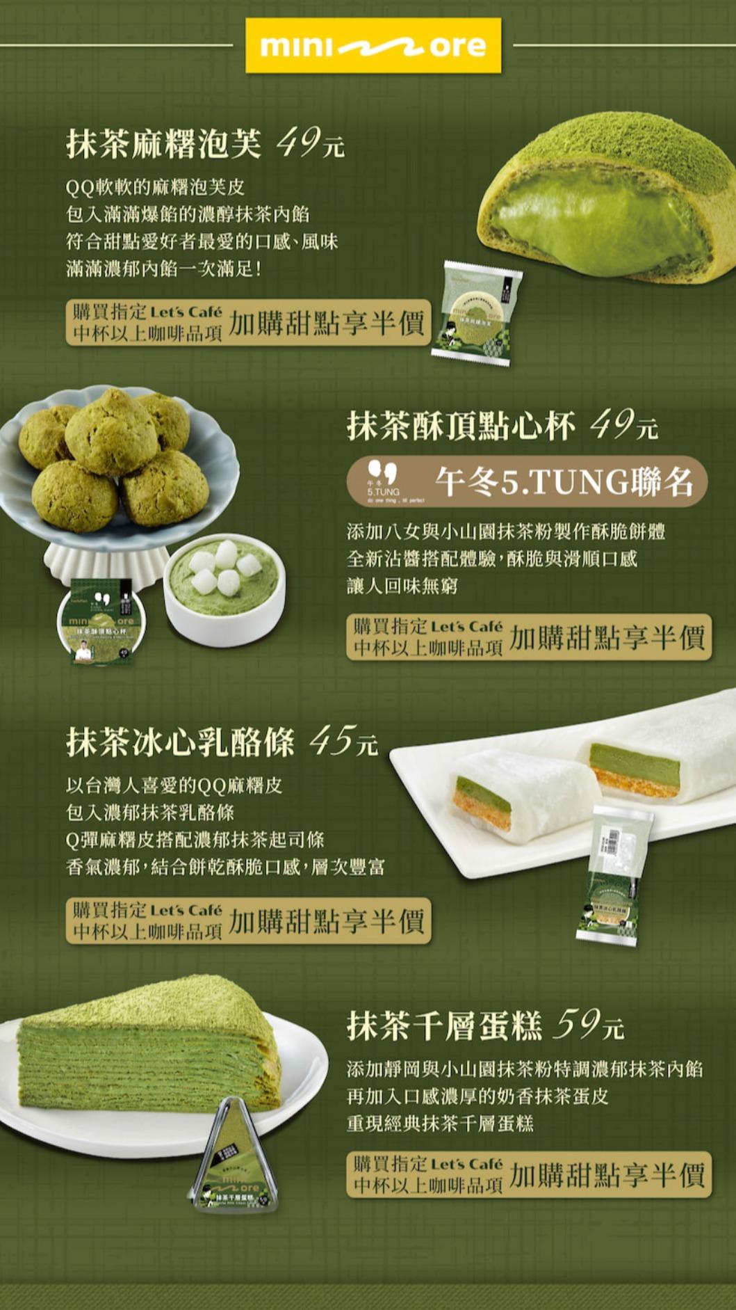 全家甜點品牌minimore這次推出4款新品。（圖／翻攝自全家官網）