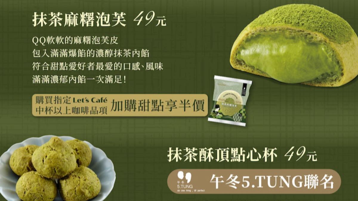 全家、知名甜點品牌聯名10款新品登場!限時享第二件6折優惠