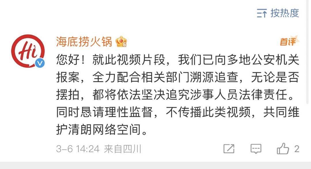 海底撈強調已經報案,對於此事絕不姑息。(圖/翻攝自微博)