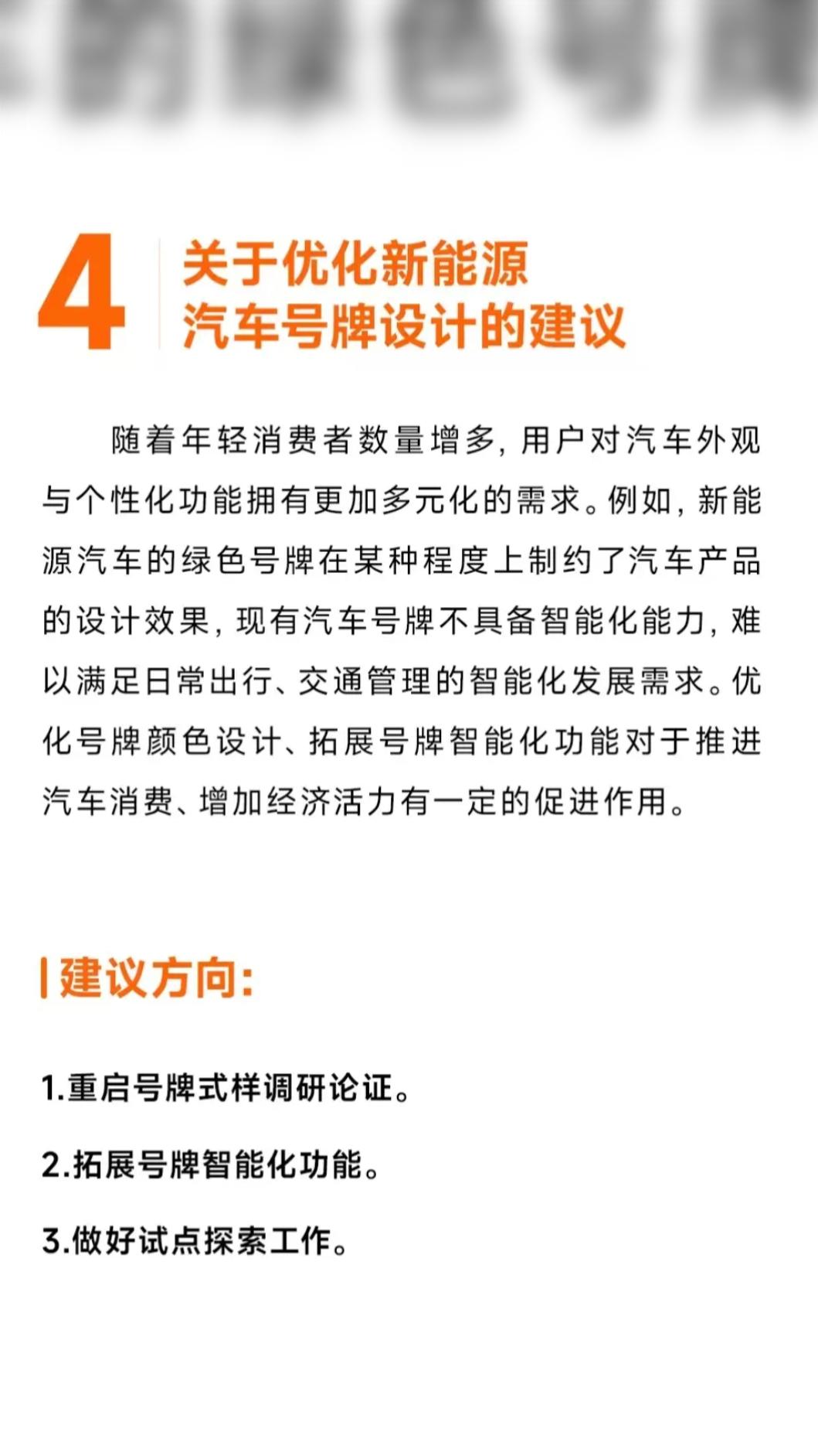 雷軍建議改善新能源車車牌樣式。（圖／雷軍官方微博）