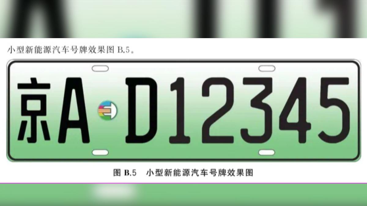 大陸車牌樣式。（圖／大陸公安部網站）