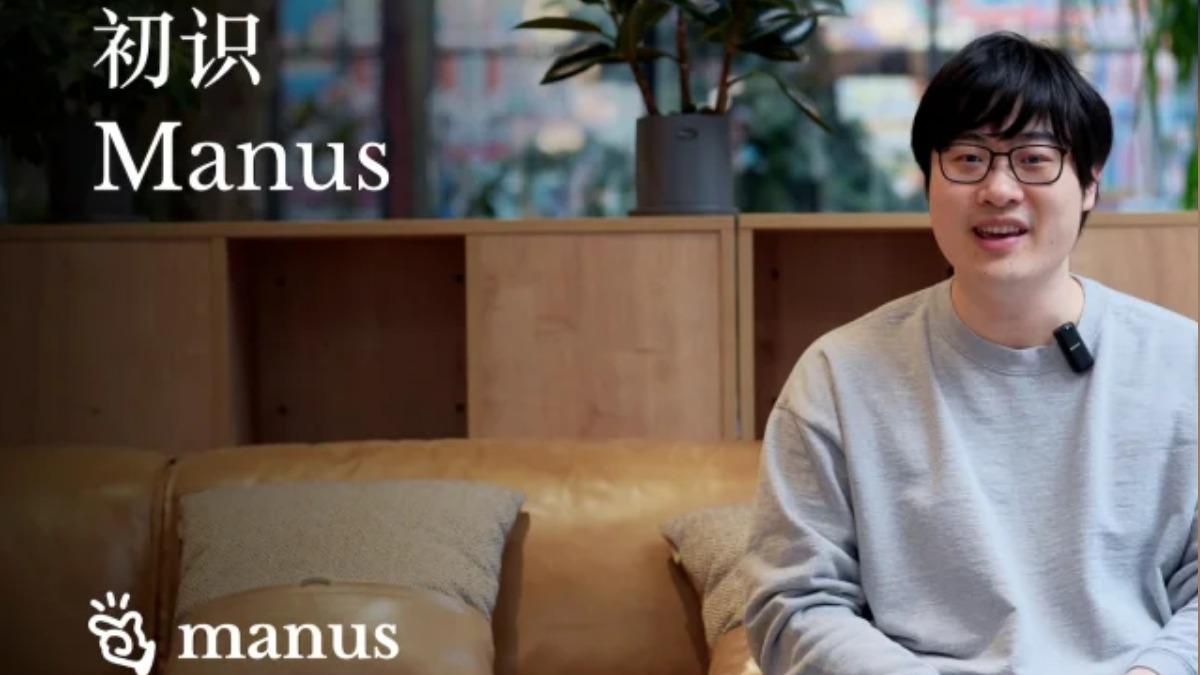 中國AI黑馬「Manus」降世!分析股票、找房全都會 恐比DeepSeek更猛