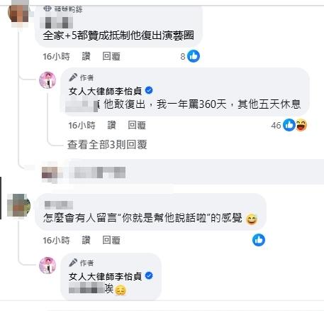 律師李怡貞回覆網友留言。(圖/翻攝李怡貞臉書)