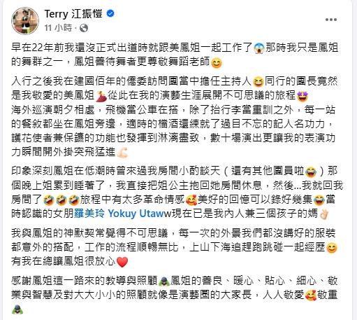 Terry自爆陳美鳳曾醉倒,睡他房間的往事。(圖/翻攝自Terry臉書)