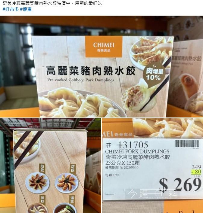 好市多-好市多優惠-好市多打折-水餃