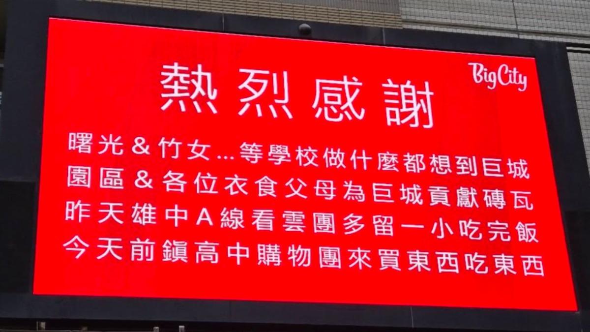 巨城熱情歡迎雄中畢旅團!新竹在地學生不開心了 官方急出手滅火