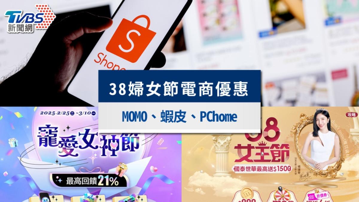 38婦女節電商優惠》Momo、PChome、蝦皮,女王節優惠總整理