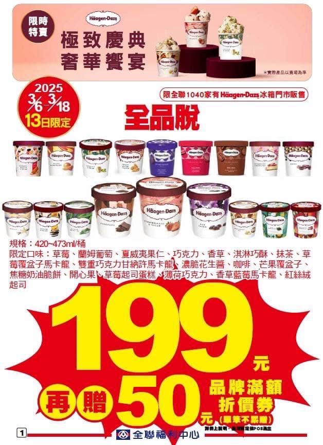 全聯哈根達斯199-全聯哈根達斯門市-哈根達斯199-哈根達斯全聯門市