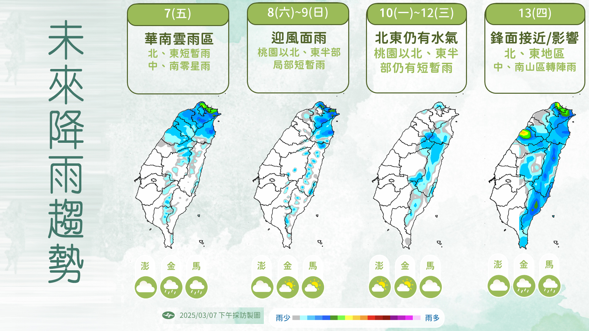 下週四鋒面將會通過台灣上空，中北部、東北部、東部地區的降雨增多。（圖／TVBS）