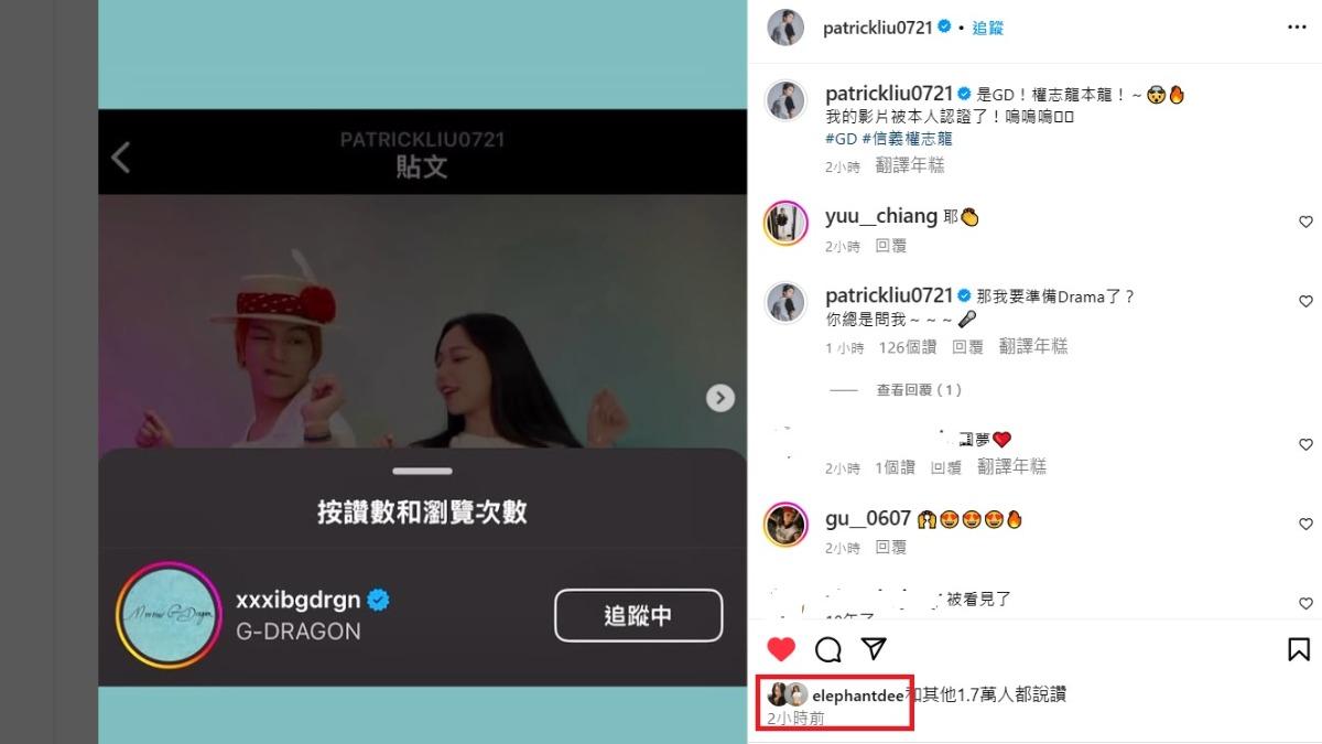 派翠克曬出GD按讚截圖,小S也在底下按讚力挺。(圖/翻攝自派翠克IG)