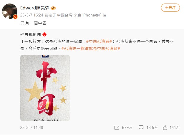 陳昊森用繁體字寫下「只有一個中國」,獲大批粉絲留言力挺。(圖/翻攝自陳昊森微博)