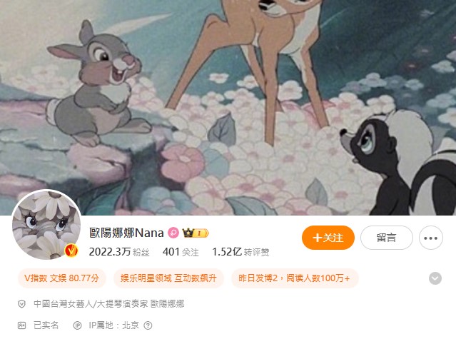 歐陽娜娜在自介欄位直接寫下「中國台灣女藝人」。(圖/翻攝自歐陽娜娜微博)