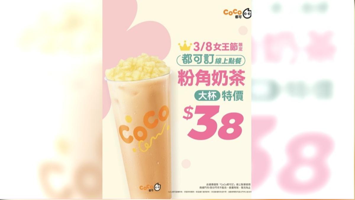 圖/翻攝自 Instagram@cocotea.tw