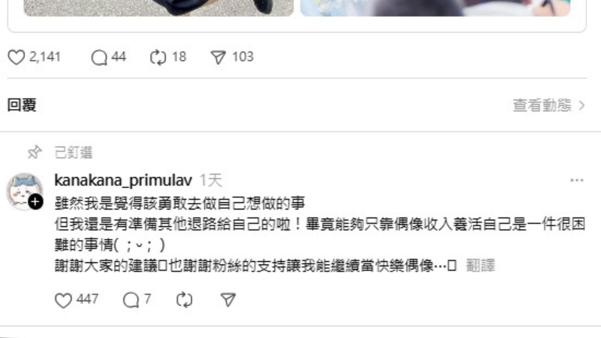 佳那認為,每個人都該勇敢去做自己想做的事。(圖/翻攝自佳那Threads)