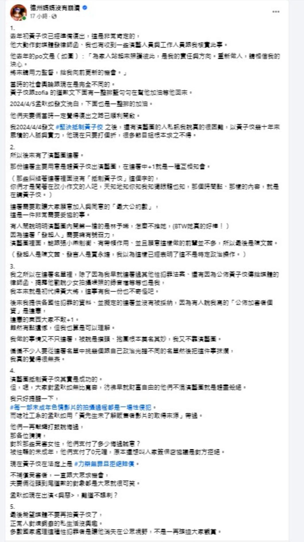 德州媽媽發出5點聲明砲轟黃子佼。(圖/翻攝自德州媽媽臉書)