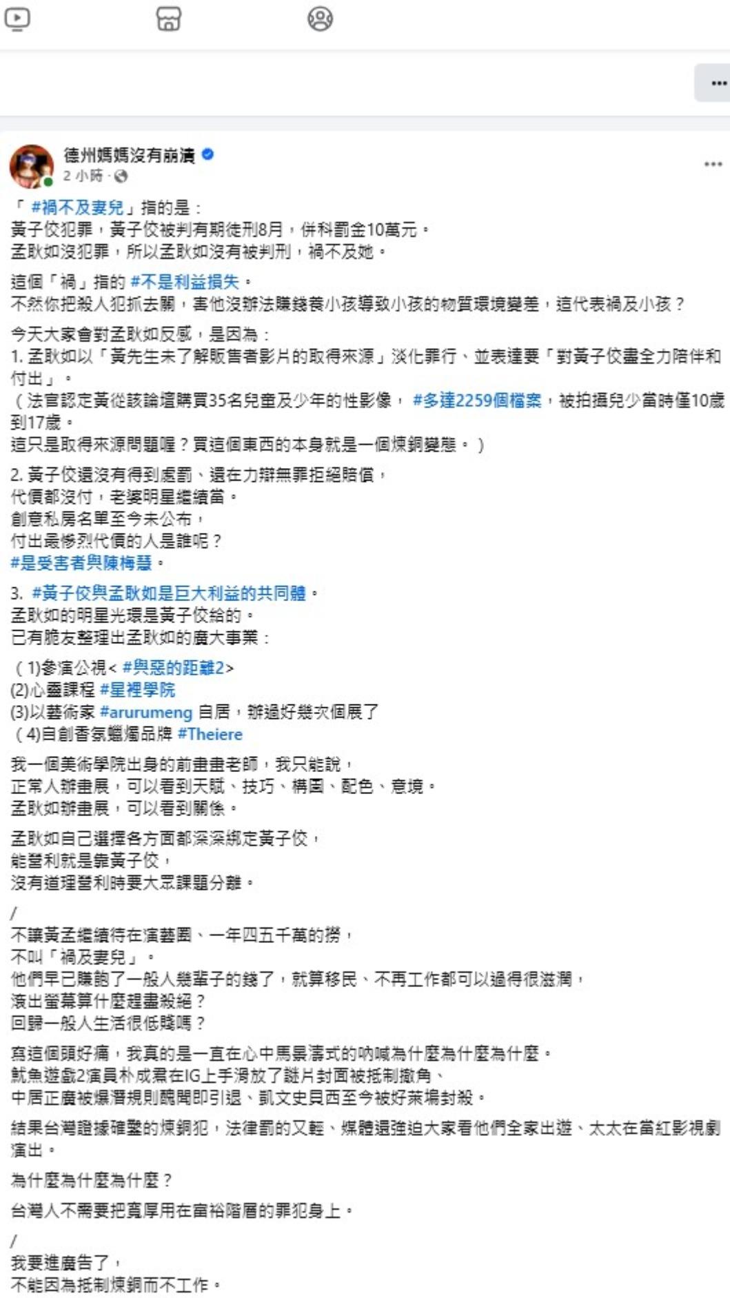 德州媽媽再發聲明,呼籲大家不需要把寬厚用在富裕階層的罪犯身上。(圖/翻攝自德州媽媽臉書)