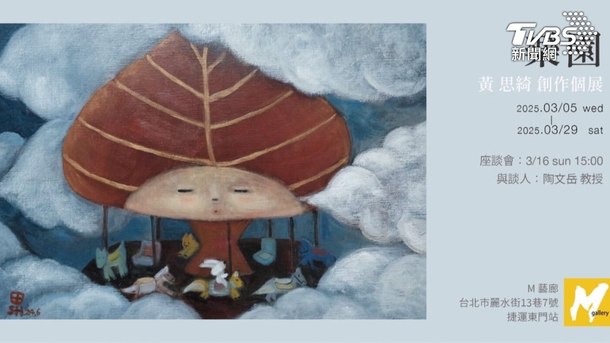 新銳藝術家黃思綺將舉辦全新個展《樂園》，16日舉辦座談會，與陶文岳教授一同探討創作背後的故事與理念(圖/黃思綺提供)
