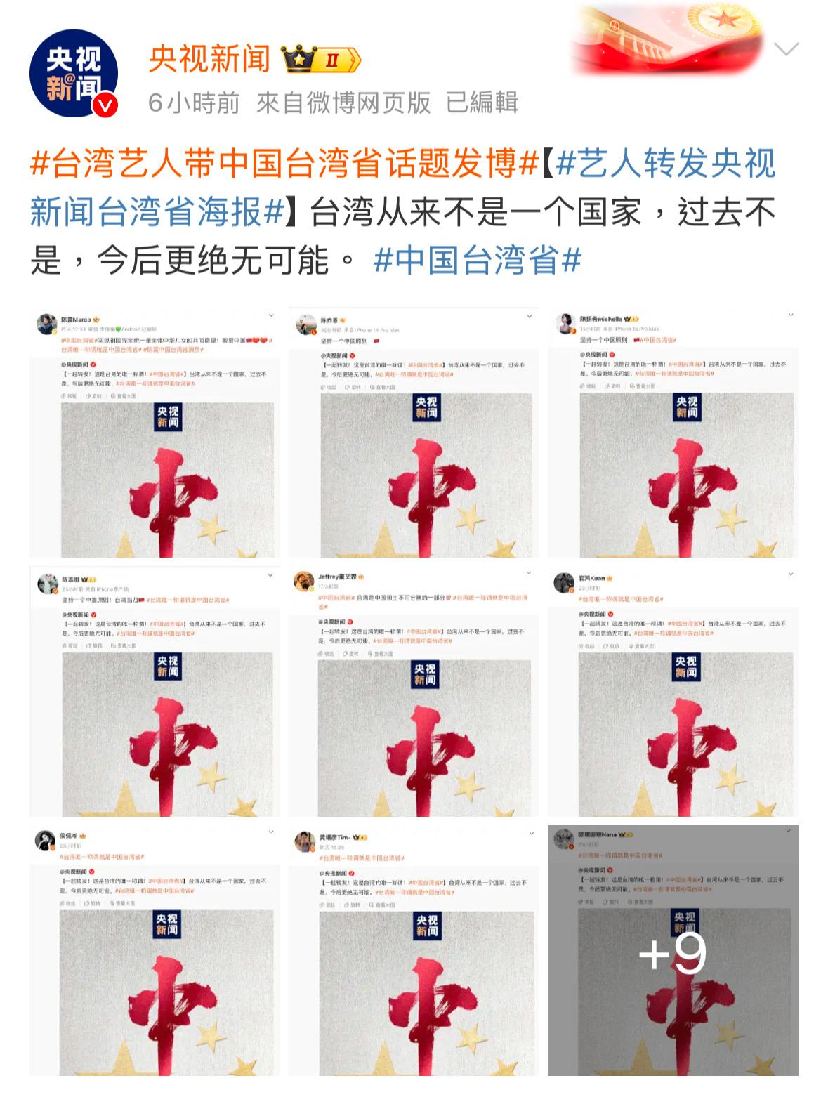 央視截圖轉發台灣藝人貼文。（圖／翻攝自微博）