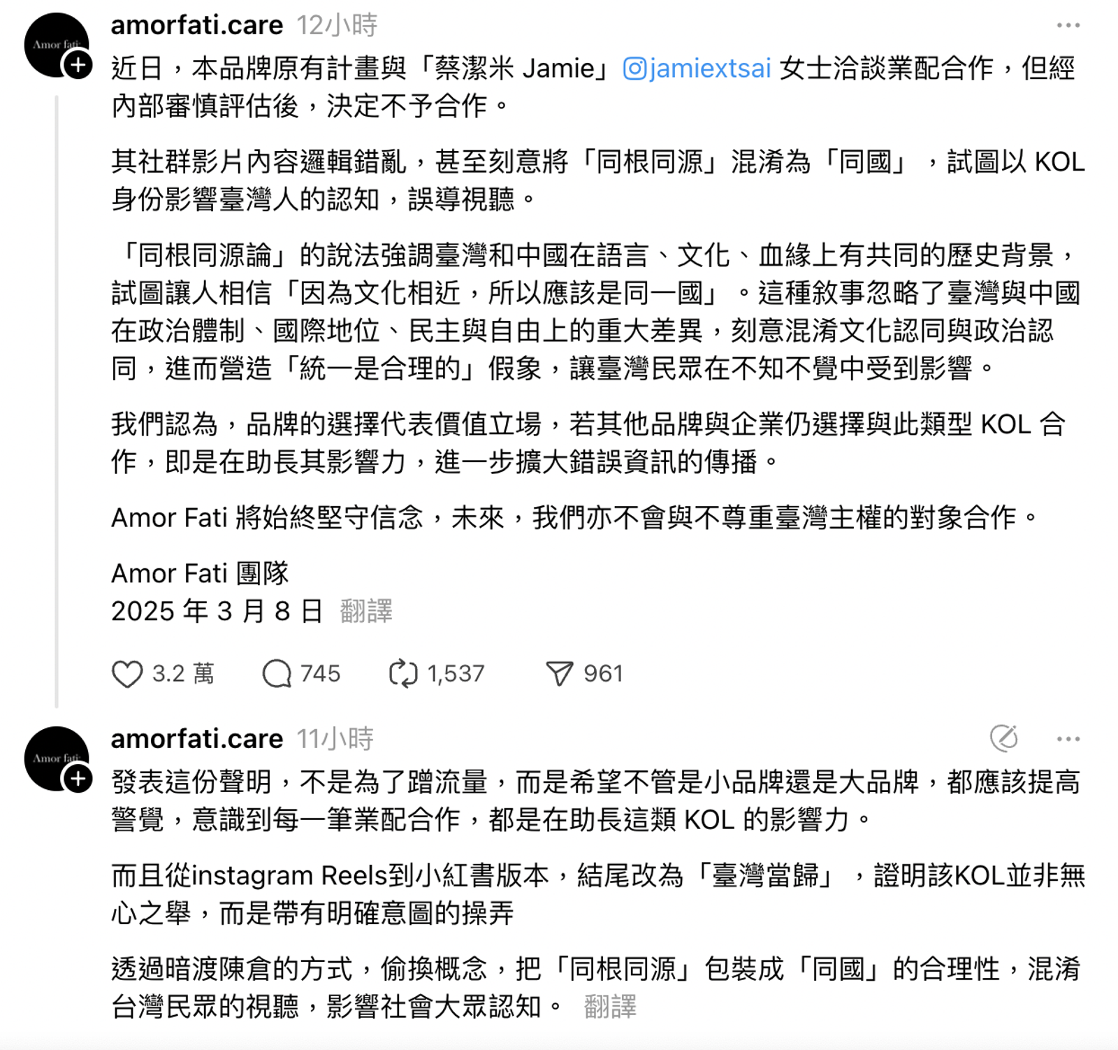 保養品牌「Amor Fati」表明和蔡潔米的合作已緊急踩煞車。（圖／翻攝自Threads）