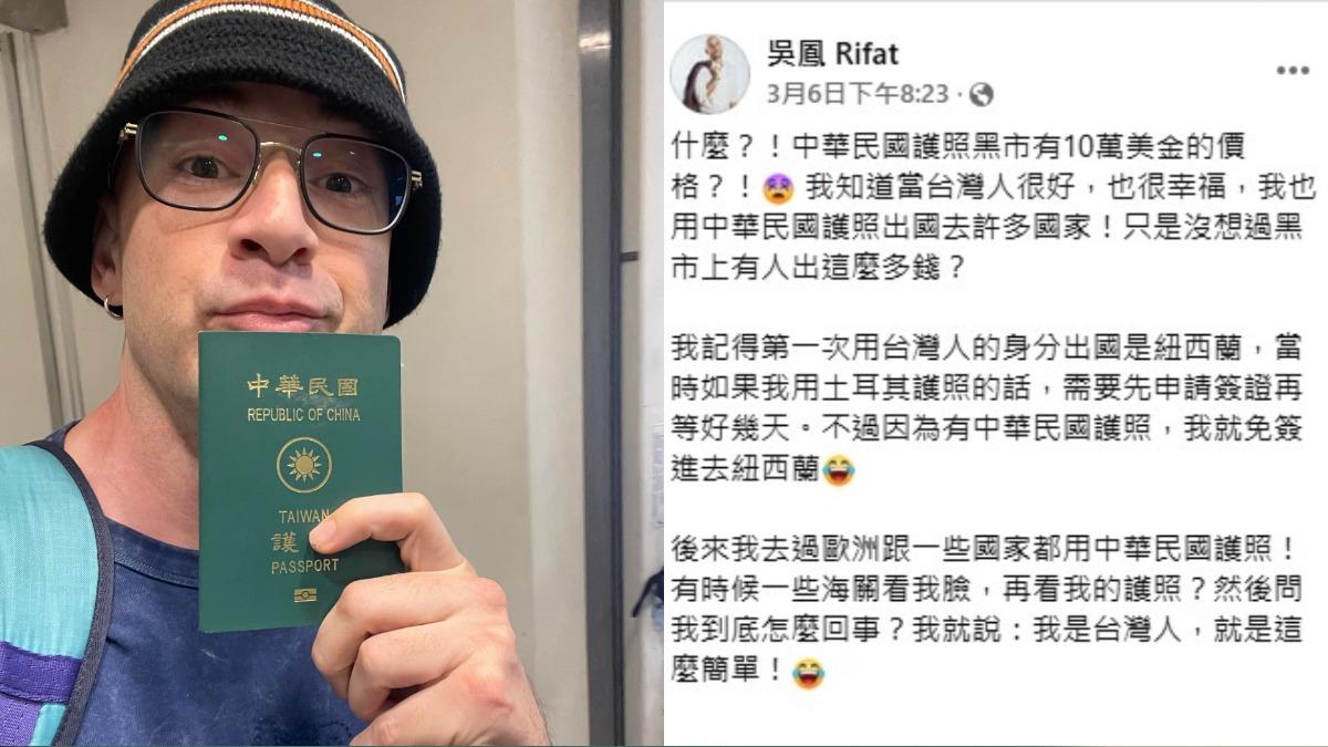 吳鳳透露,台灣護照在黑市一本飆破300萬,興奮直呼「當台灣人很好,也很幸福」。(圖/翻攝自吳鳳臉書)