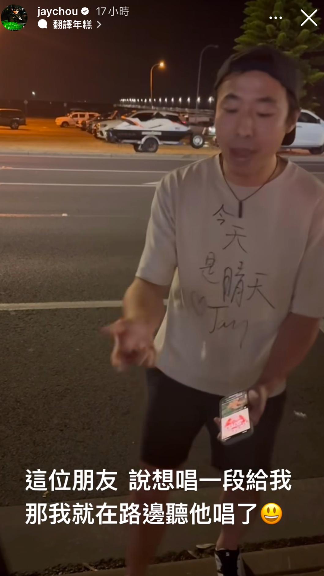 周杰倫遇到歌迷攔下。(圖/翻攝自周杰倫IG)