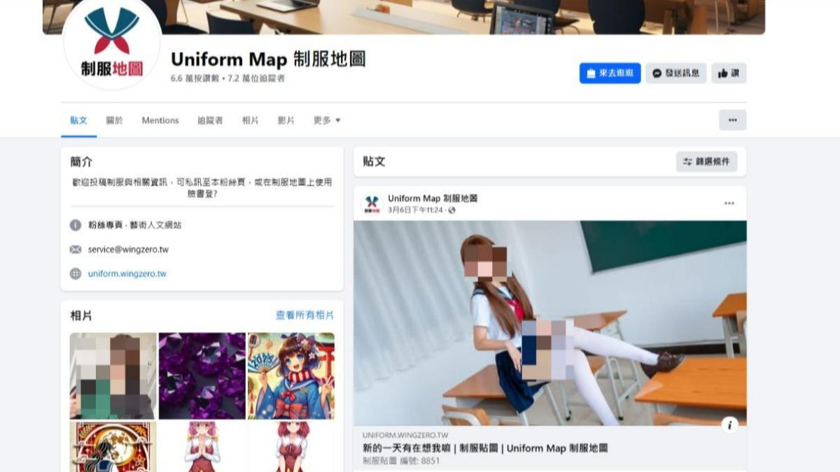 「制服地圖」遭控盜圖、偷拍千人受害 網站架設者落網了