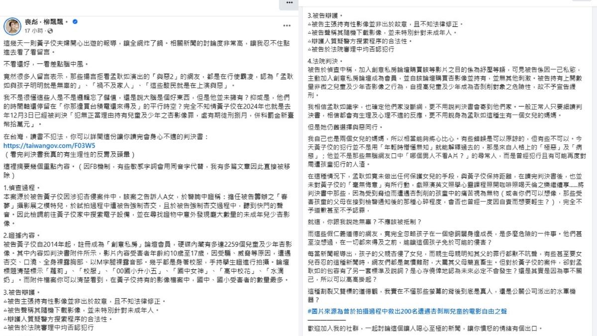 作家柳喪彪條列出黃子佼判決書中的惡行,她質疑這些護航言論是否只是因為事不關己,才選擇視而不見。(圖/翻攝自柳喪彪臉書)
