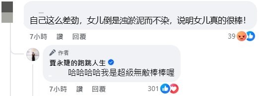 賈永婕-賈永婕女兒-賈永婕101-賈永婕女兒安安-101董事長