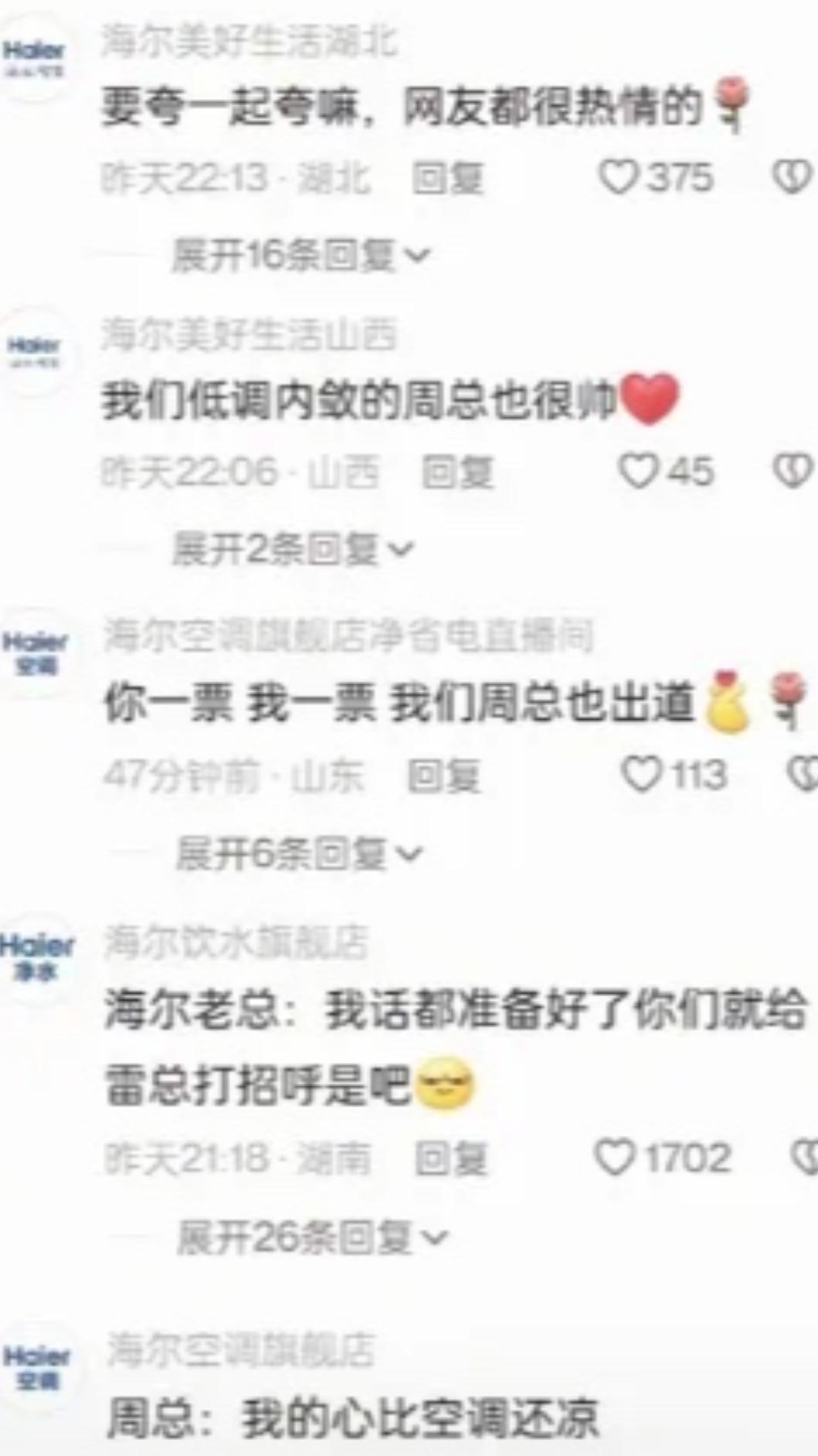 海爾集團應援周雲杰。（圖／海爾官方微博）