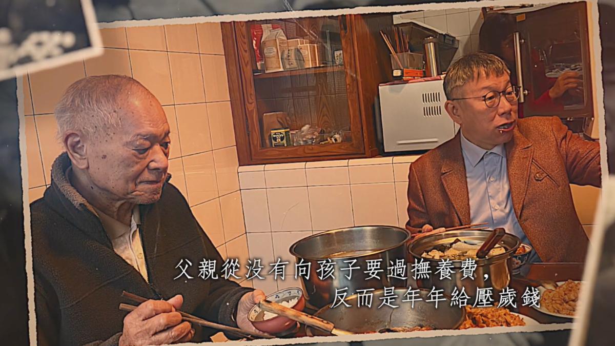 回顧影片曝光!柯爸勉柯文哲:作有能力的人才能立足社會