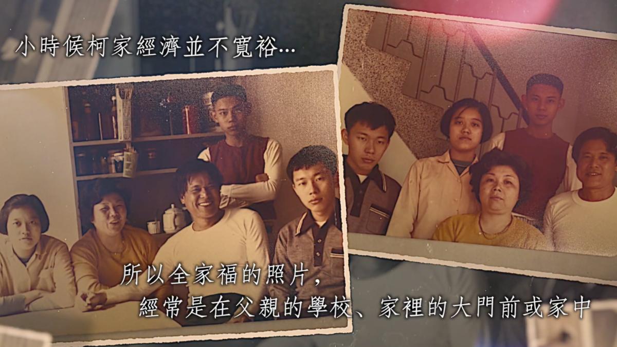 柯文哲一家的過往合影。(圖/民眾黨提供)