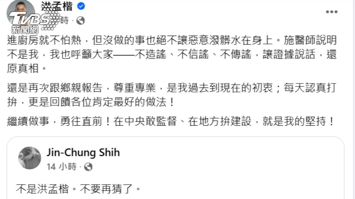 洪孟楷回應施景中澄清文。(圖/洪孟楷臉書)