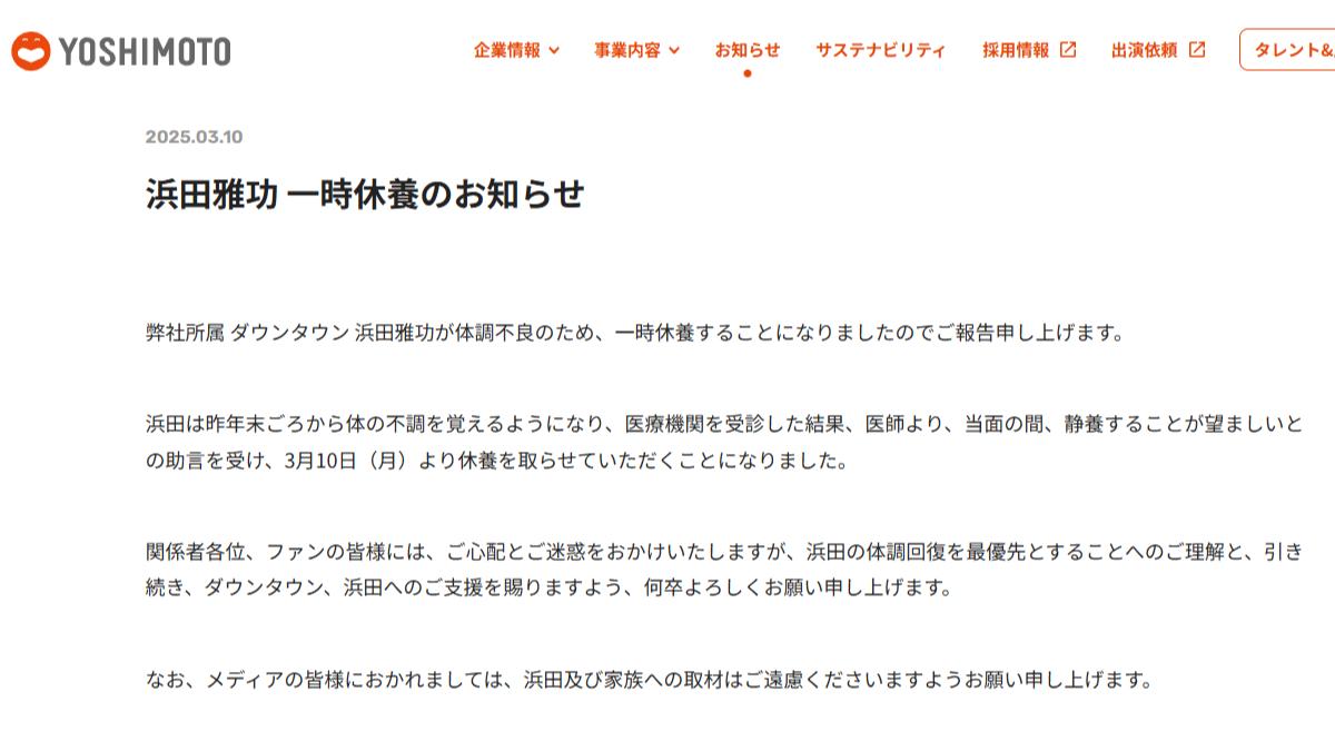 濱田雅功所屬經紀公司吉本興業10日透過官網發布停工消息。(圖/翻攝自吉本興業官網)