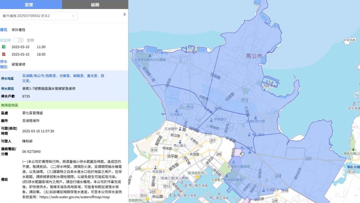 澎湖縣馬公市多處停水。（圖／翻攝自　澎湖縣政府建設處臉書）