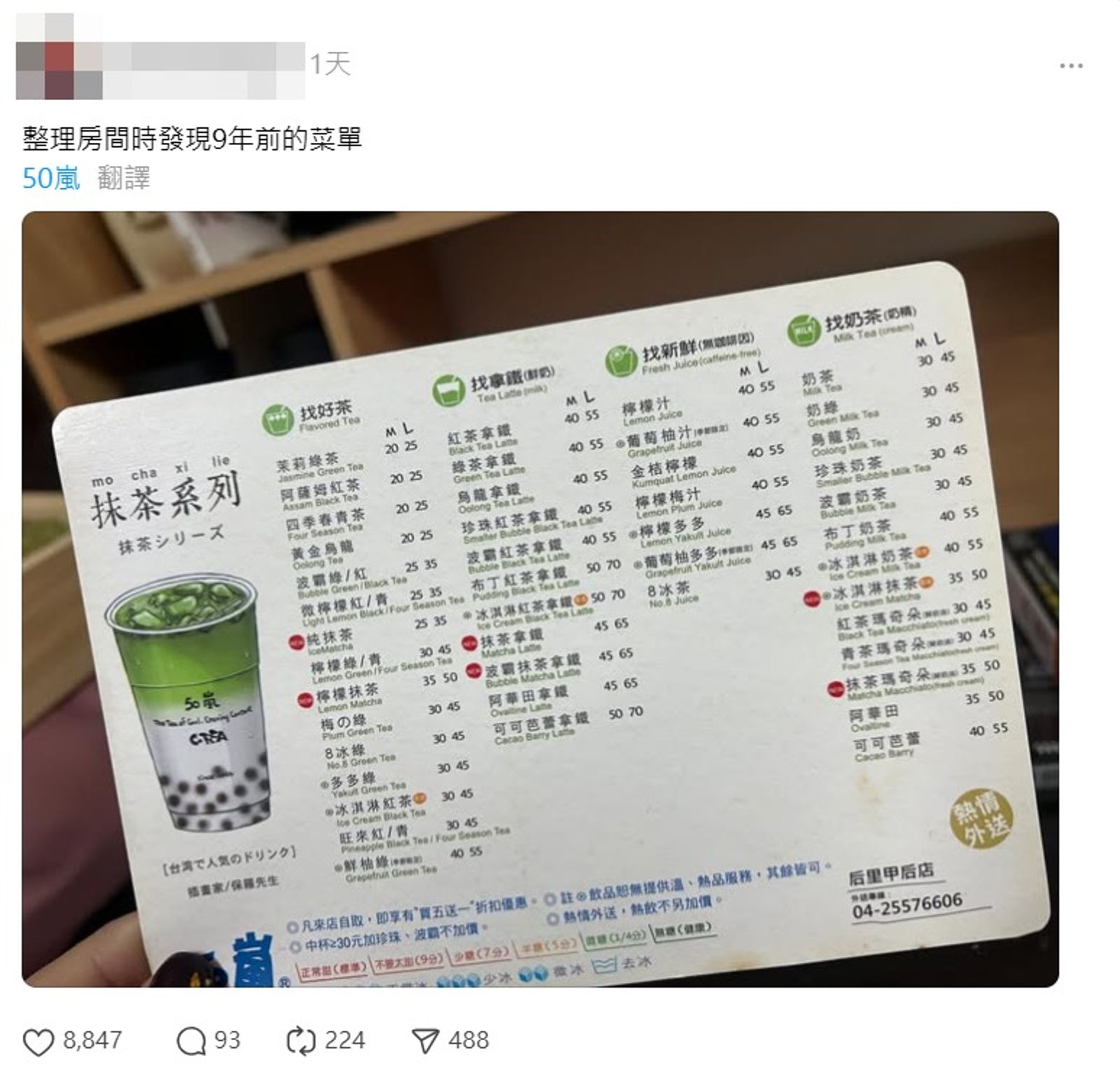 有網友挖出9年前的50嵐飲料單。（翻攝自Threads）