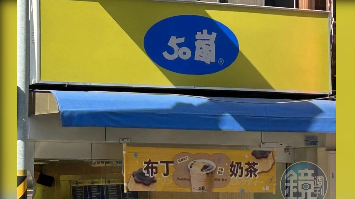 50嵐「9年前菜單」超夯1品項曝光 鐵粉敲碗:超懷念的