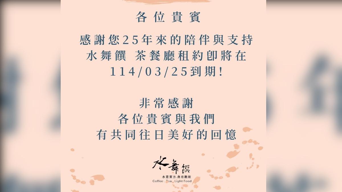 「水舞饌北屯崇德店」宣布就地解散。（圖／翻攝自「水舞饌北屯崇德店」臉書）