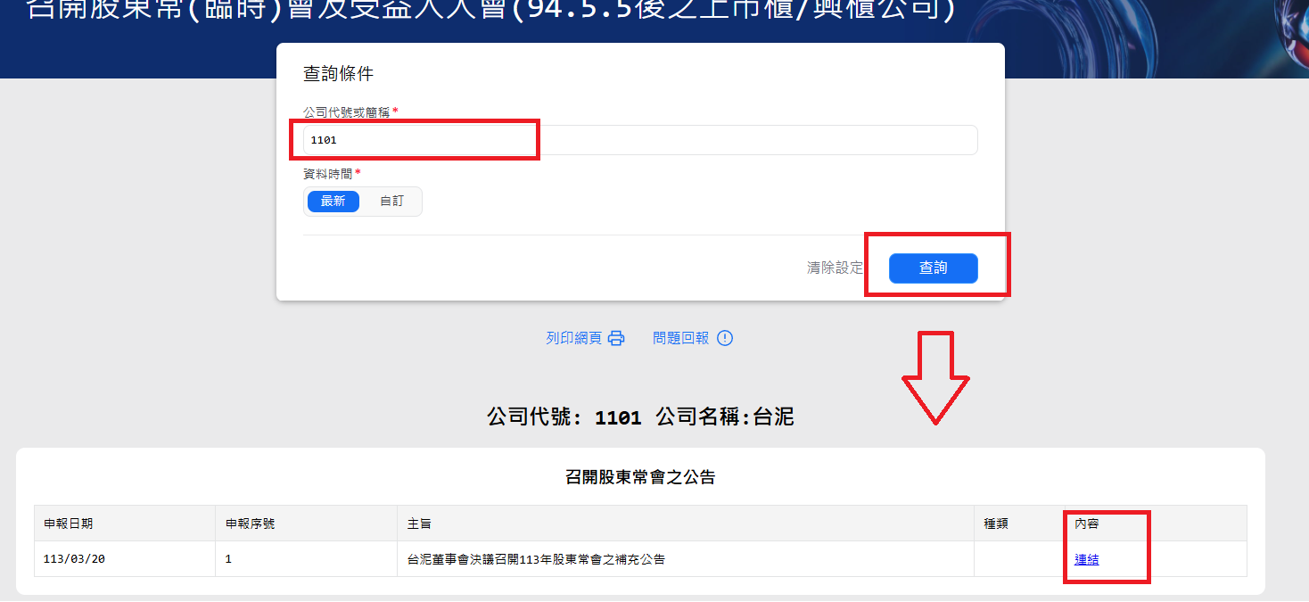股東會紀念品-股東會紀念品領取地點-股東會紀念品查詢-股東會紀念品代領