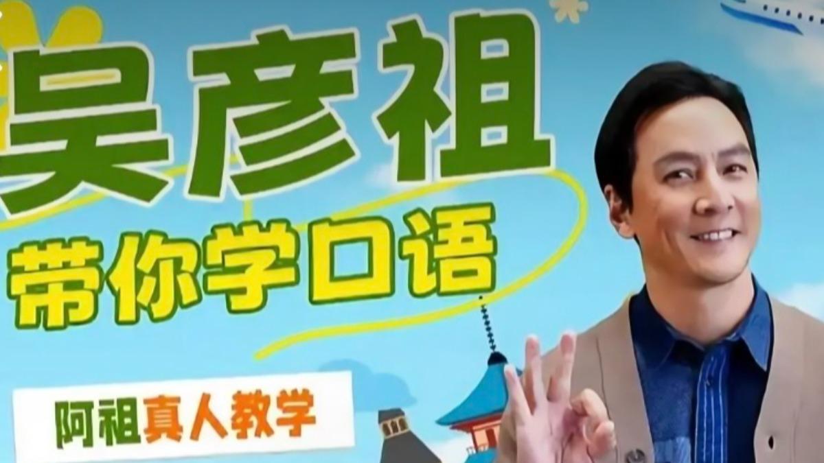 吳彥祖教英文翻車? 學生怒轟男神出現太少