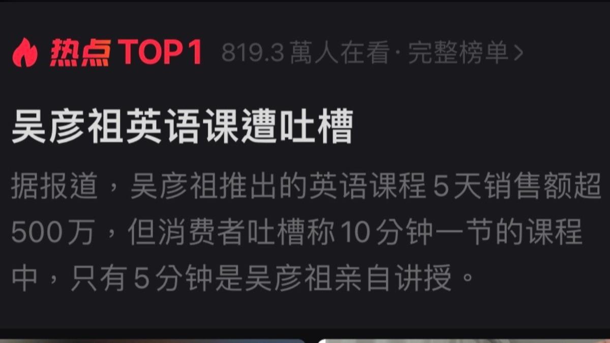 吳彥祖英文課遭吐槽登小紅書熱點榜。(圖/小紅書)