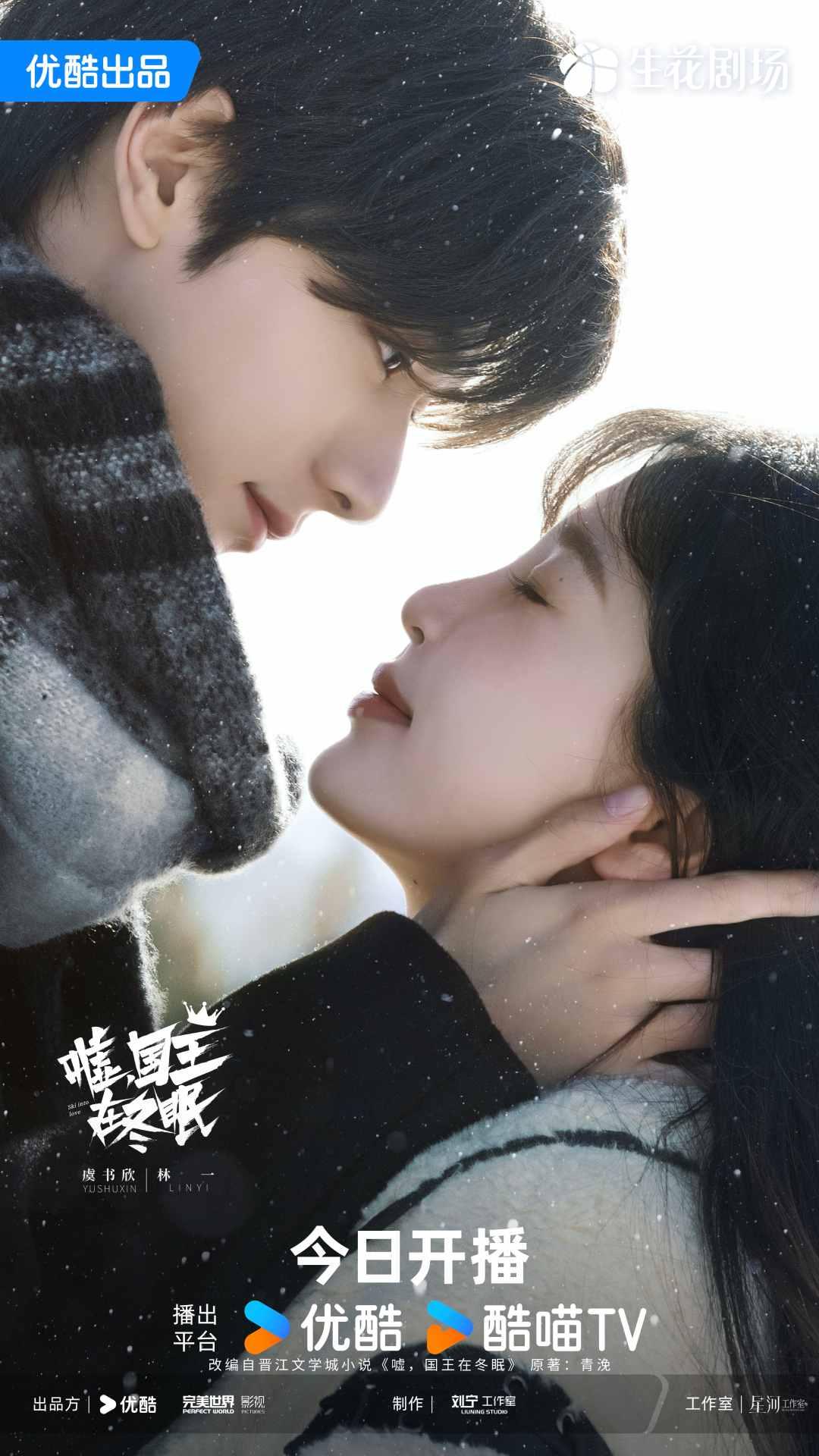 噓國王在冬眠-噓國王在冬眠線上看-噓國王在冬眠小說-噓國王在冬眠電視劇-噓國王在冬眠演員陣容-噓國王在冬眠播出時間