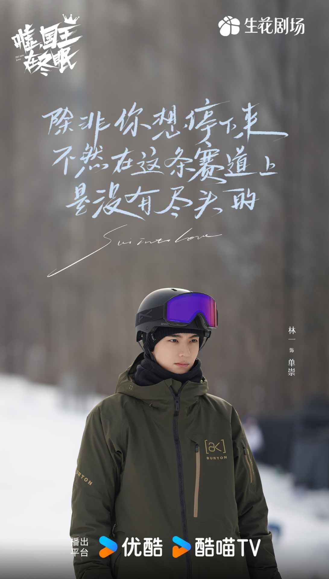 噓國王在冬眠-噓國王在冬眠線上看-噓國王在冬眠小說-噓國王在冬眠電視劇-噓國王在冬眠演員陣容-林一