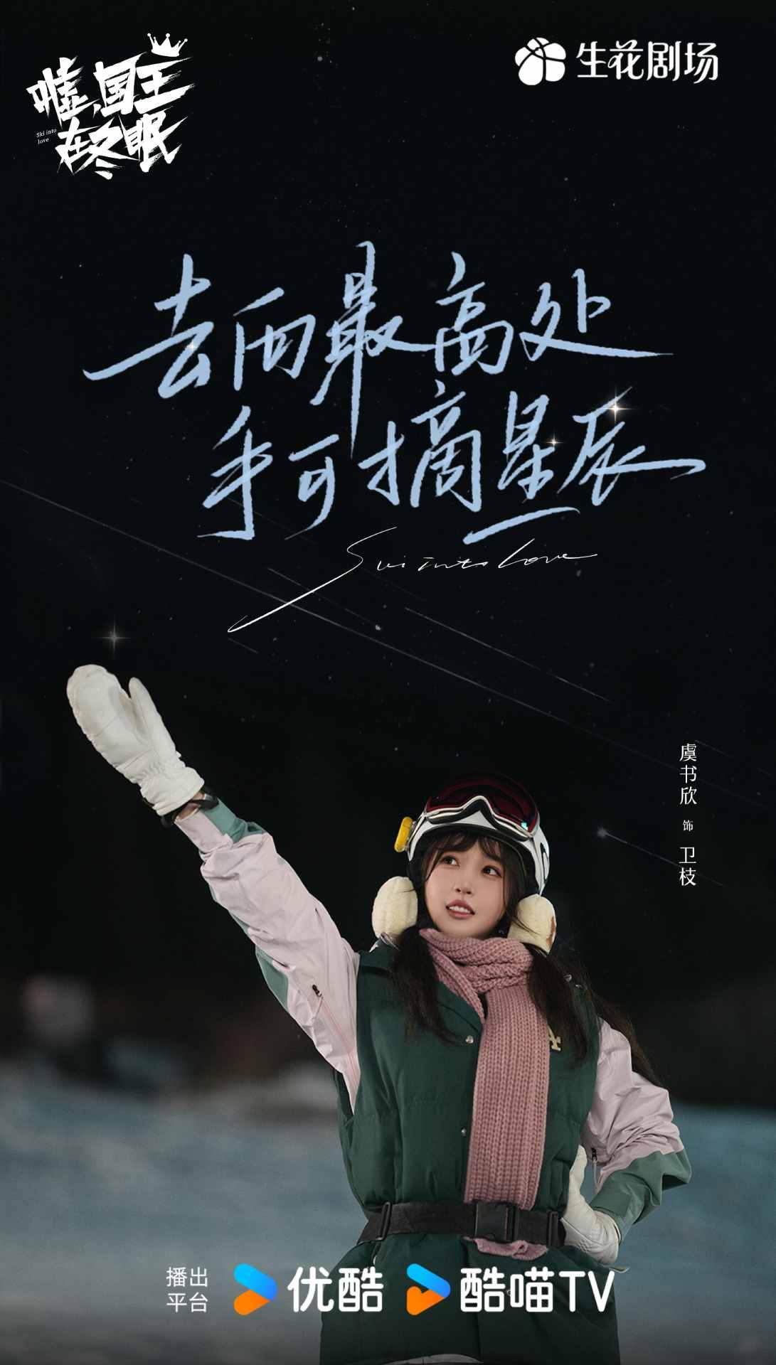 噓國王在冬眠-噓國王在冬眠線上看-噓國王在冬眠小說-噓國王在冬眠電視劇-噓國王在冬眠演員陣容-虞書欣
