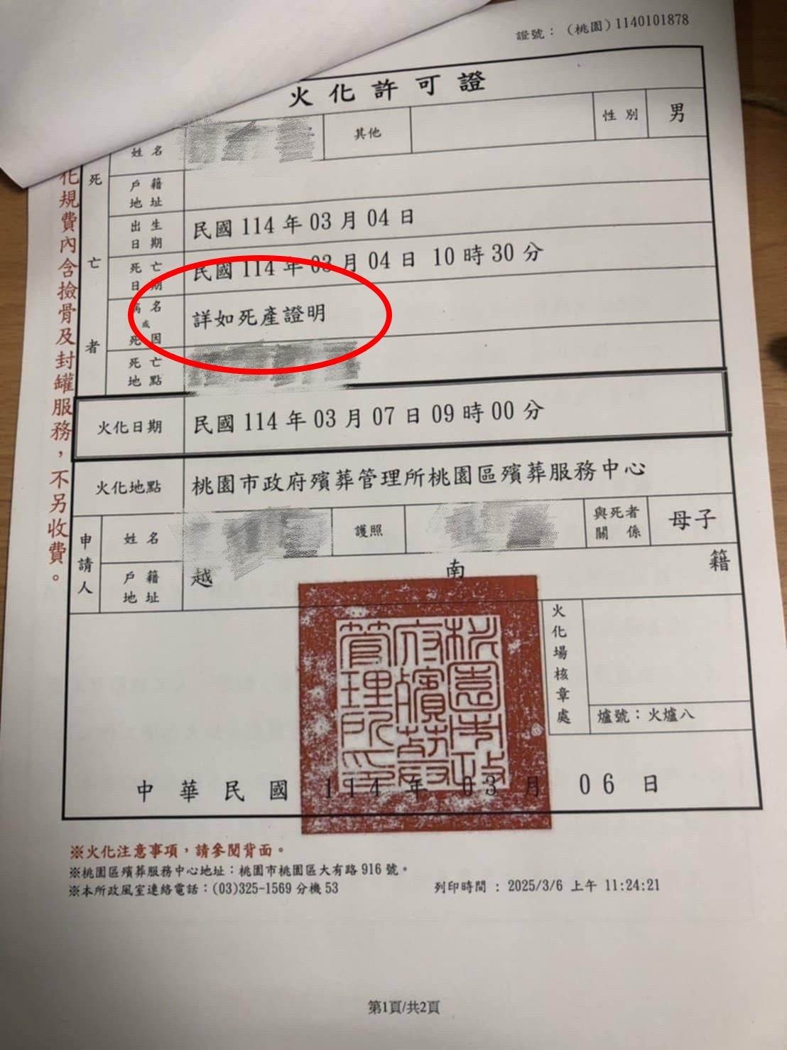 火化許可證充滿疑點。(圖/當事人提供)