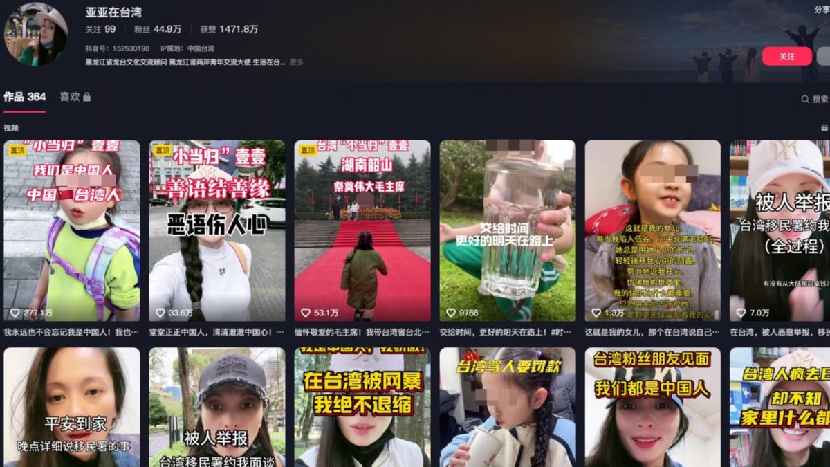 大陸武統台灣-抖音-移民署-亞亞在台灣