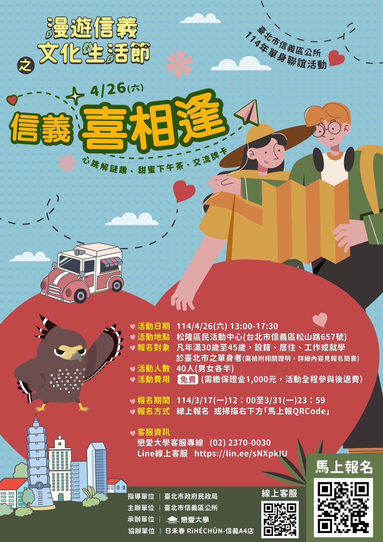 信義區單身聯誼活動。(圖/台北市信義區公所提供)