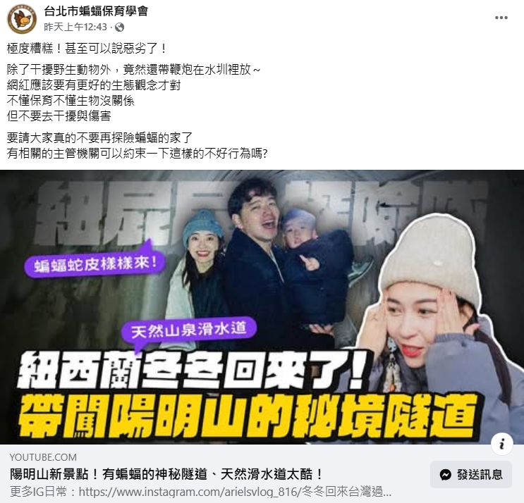 欸你這週要幹嘛-台北市蝙蝠保育學會-欸你這週要幹嘛蝙蝠-欸你這週要幹嘛爭議-欸你這週要幹嘛鞭炮