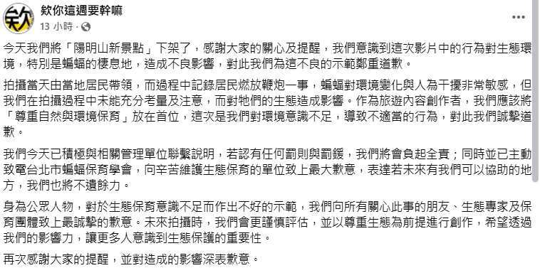 欸你這週要幹嘛-台北市蝙蝠保育學會-欸你這週要幹嘛蝙蝠-欸你這週要幹嘛爭議-欸你這週要幹嘛鞭炮